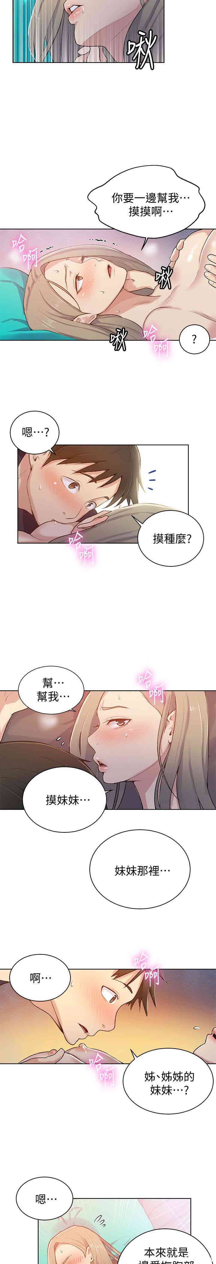 秘密教学