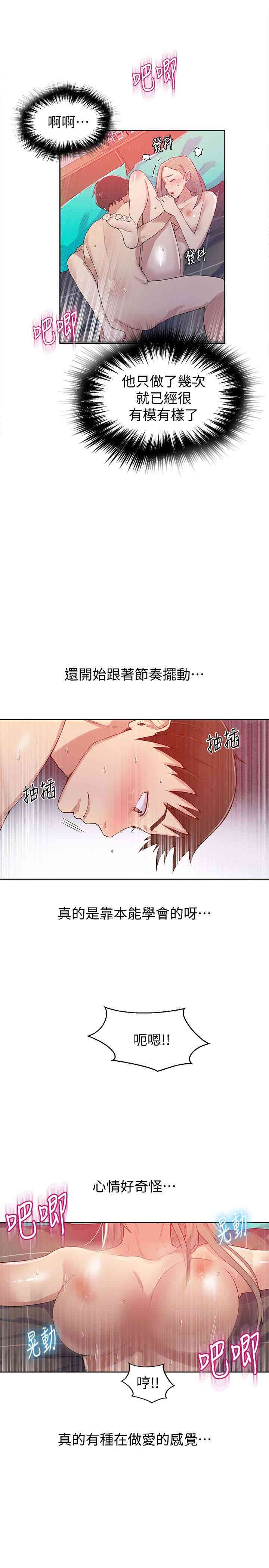 秘密教学