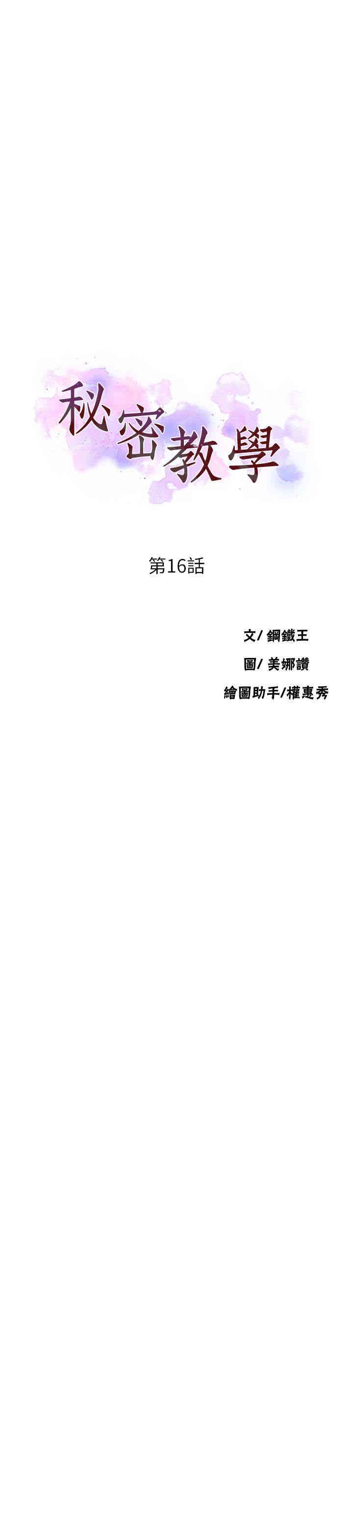 秘密教学