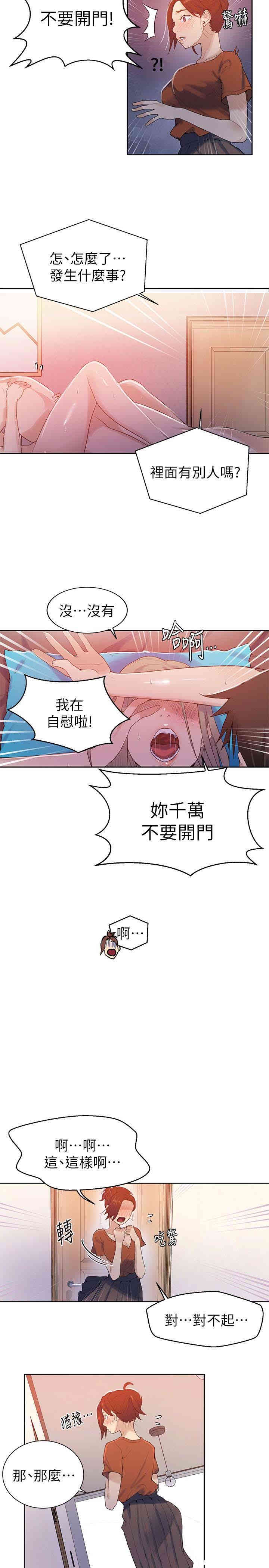 秘密教学