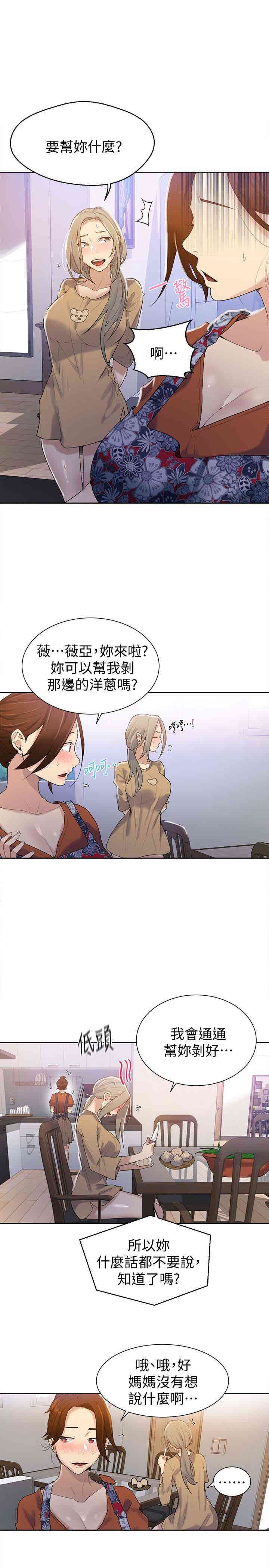 秘密教学