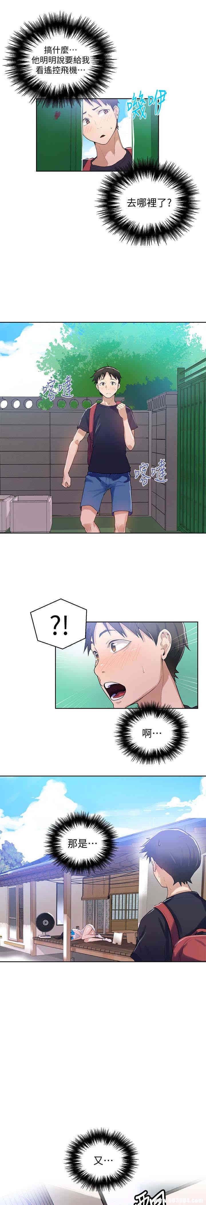 秘密教学