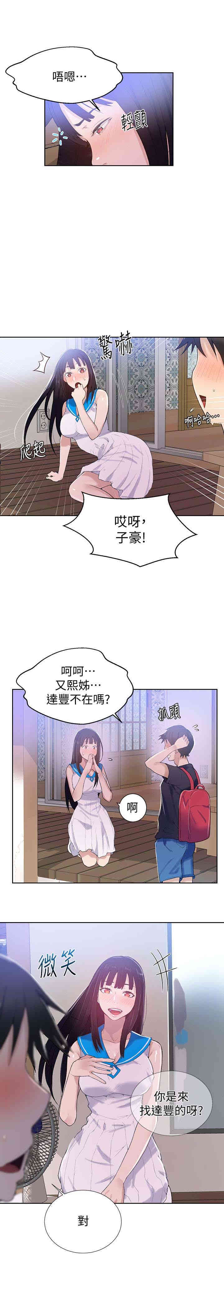 秘密教学