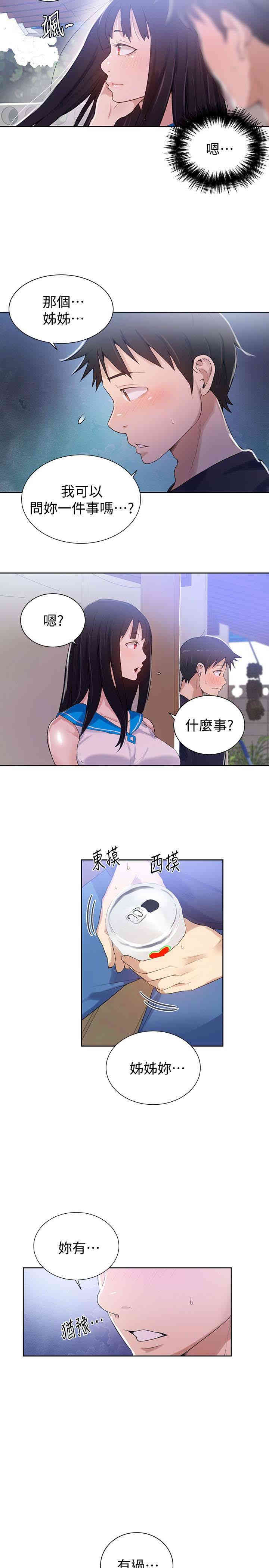 秘密教学