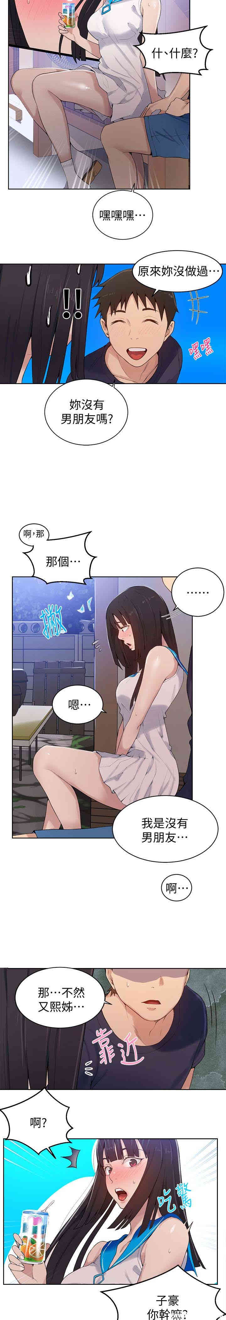 秘密教学