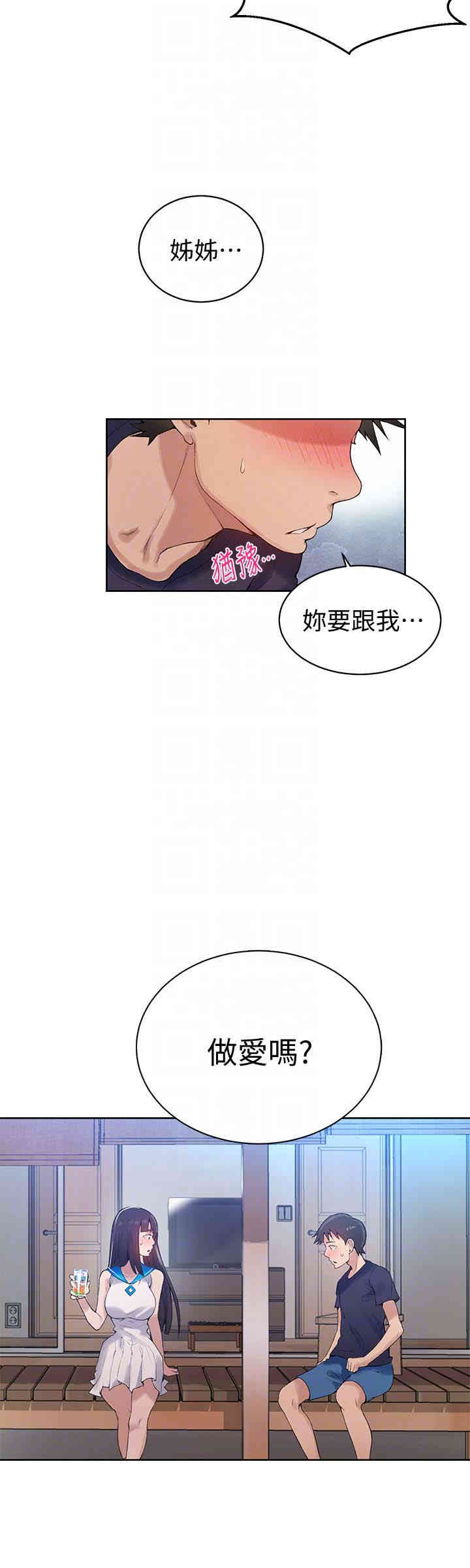 秘密教学
