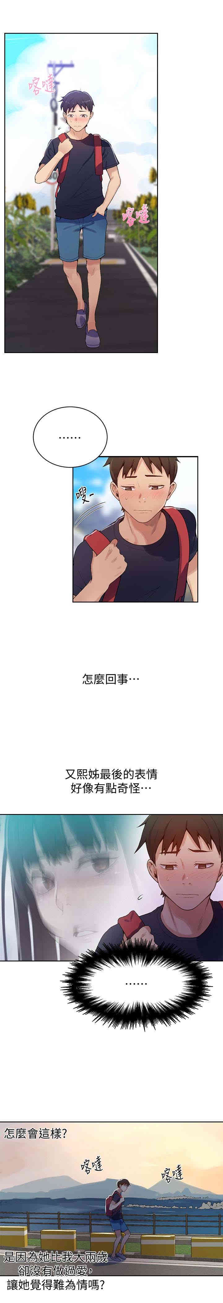 秘密教学