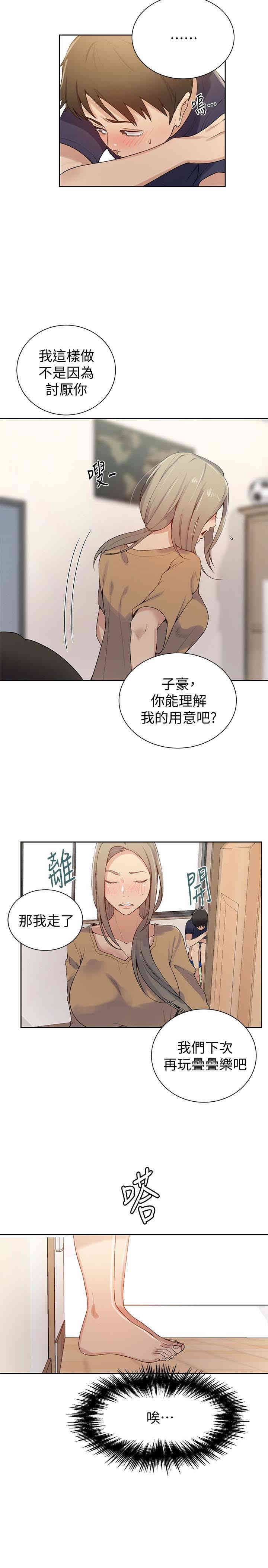 秘密教学