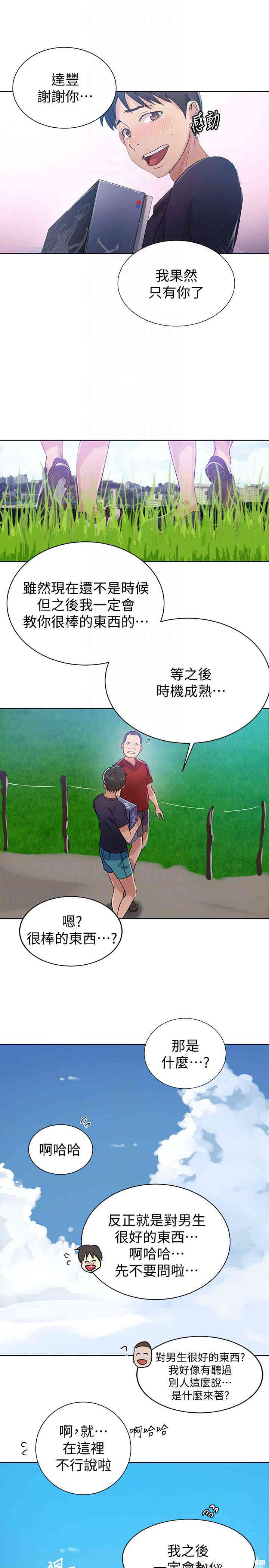 秘密教学