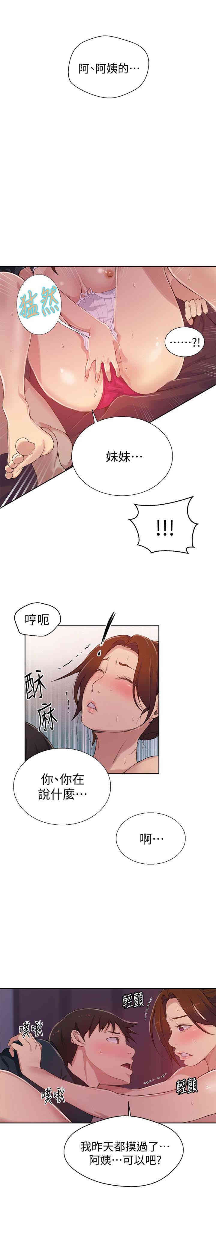 秘密教学