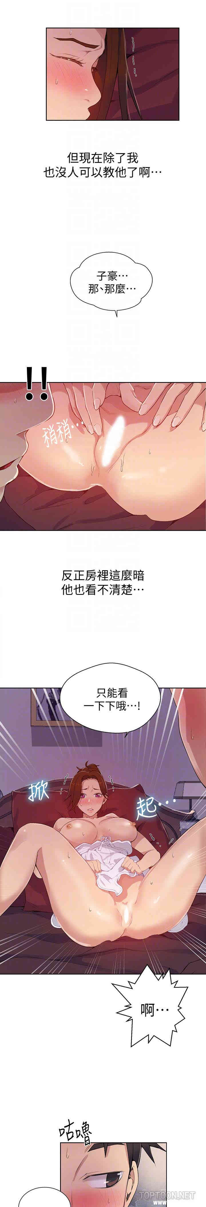 秘密教学
