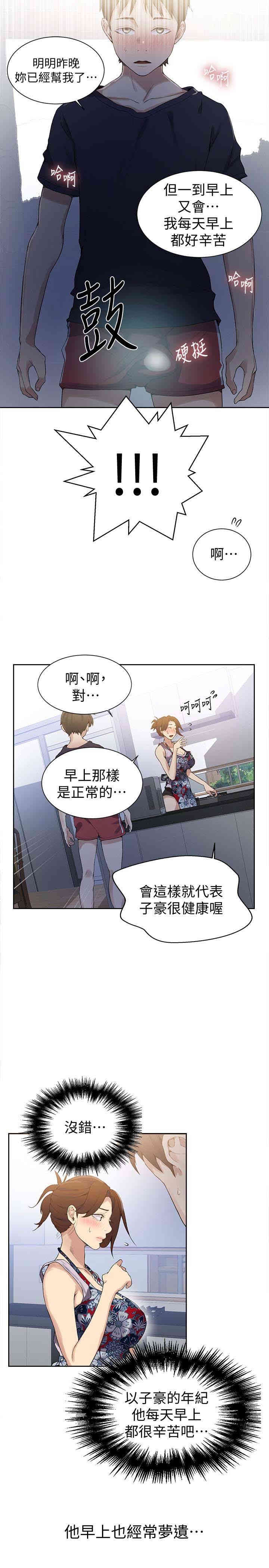 秘密教学