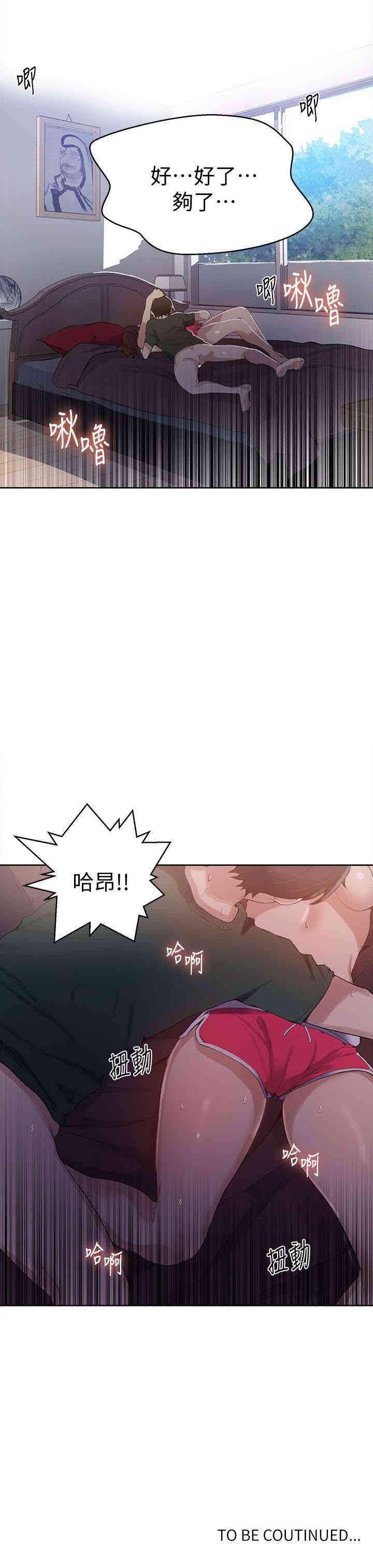 秘密教学