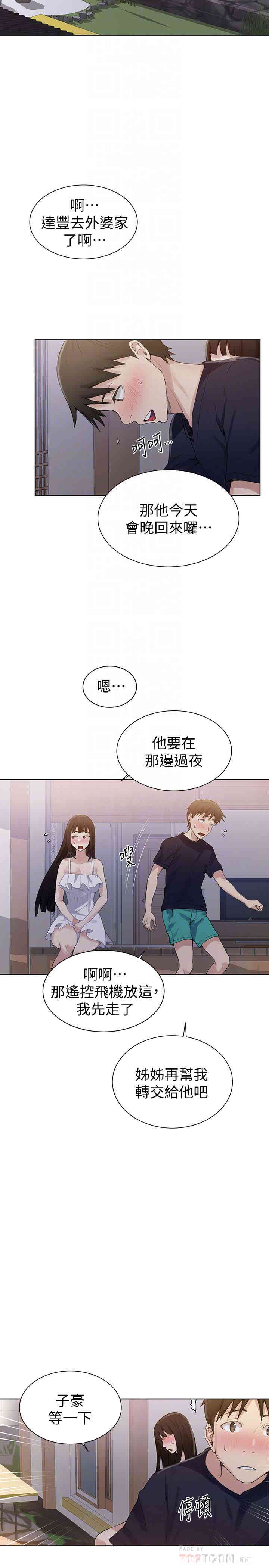 秘密教学