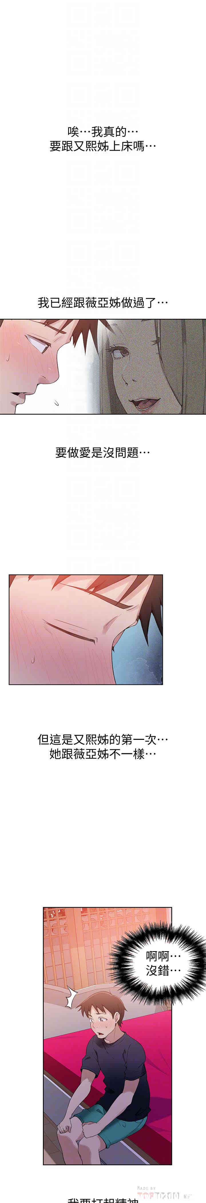 秘密教学