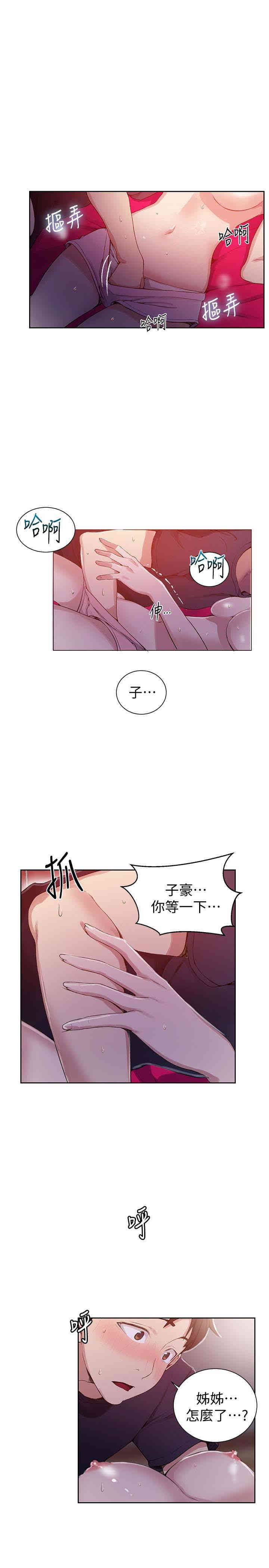 秘密教学