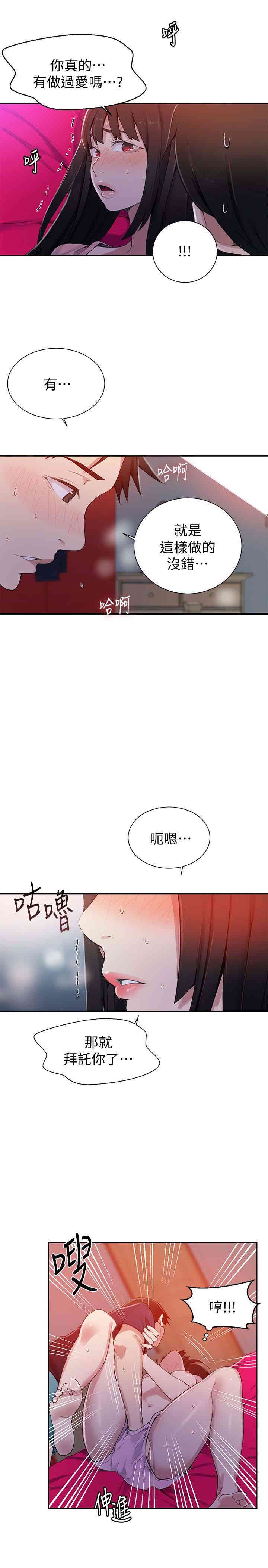 秘密教学