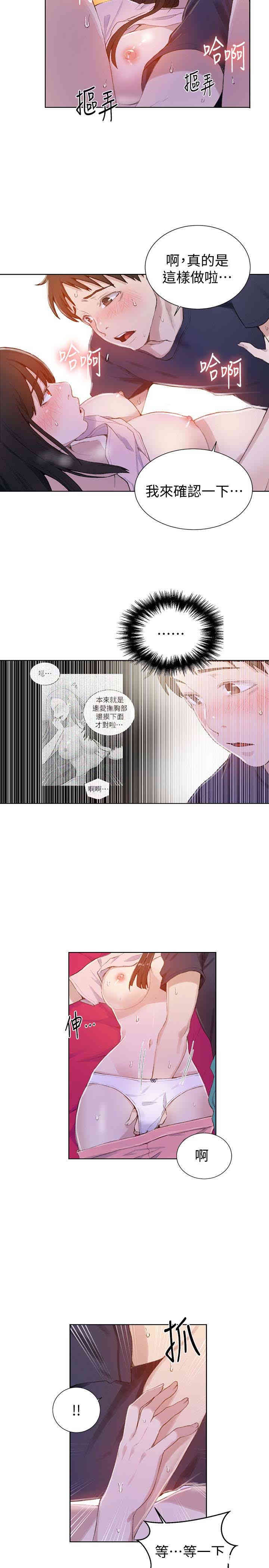 秘密教学