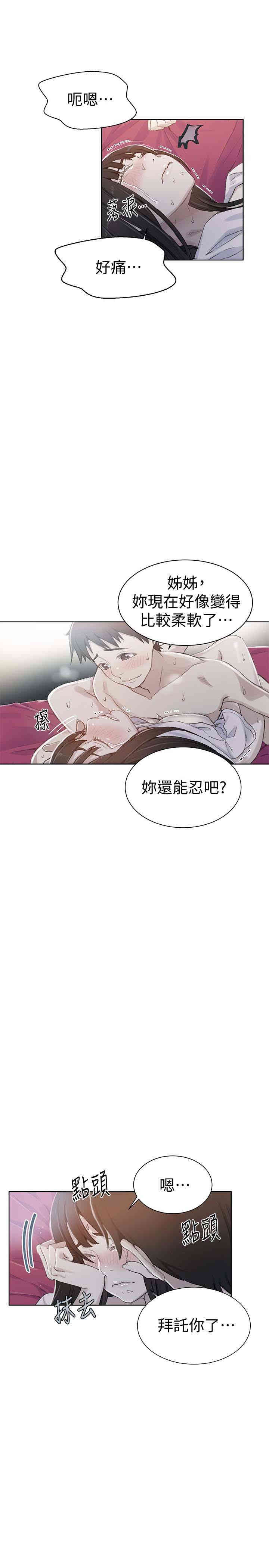 秘密教学