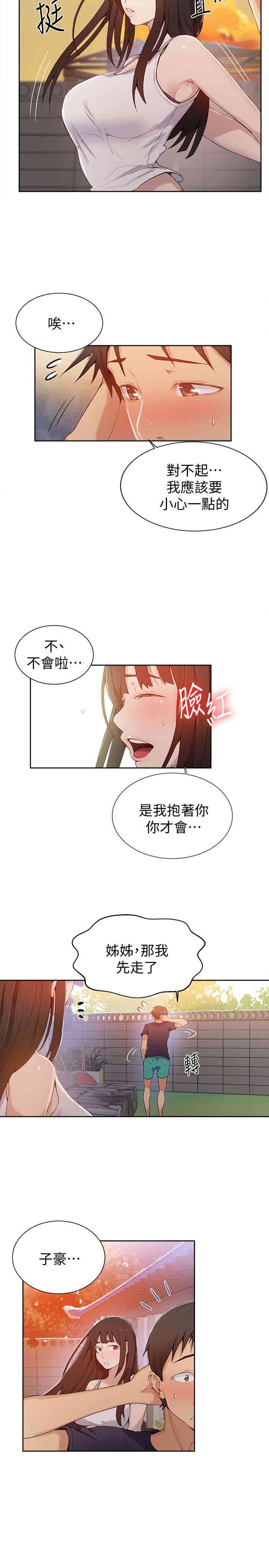 秘密教学