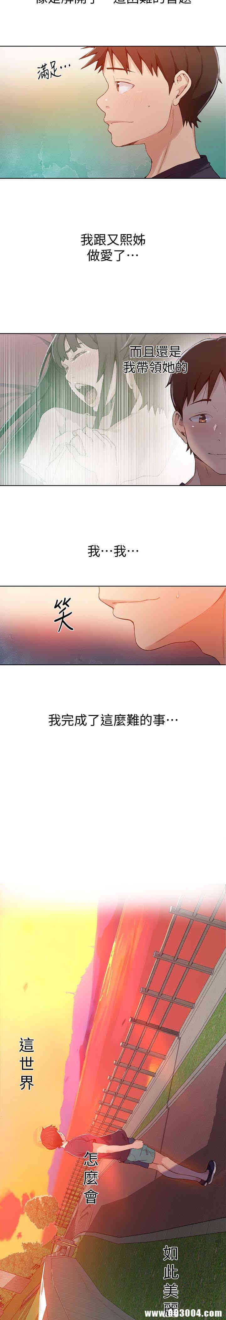 秘密教学