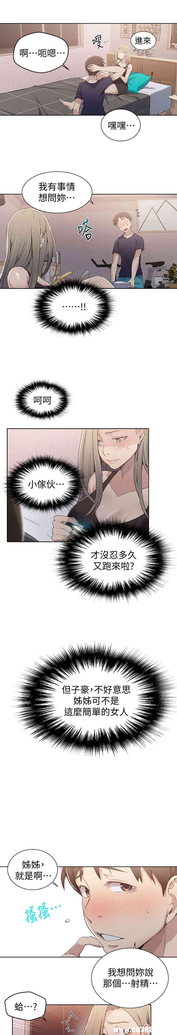 秘密教学