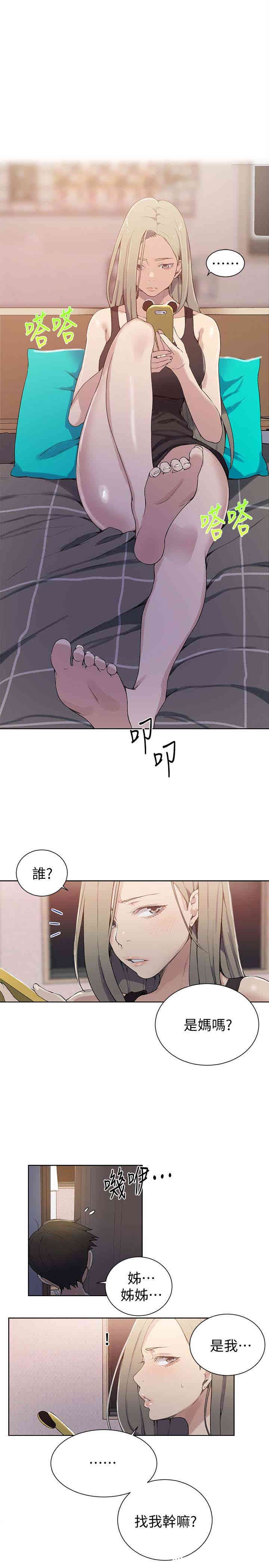 秘密教学