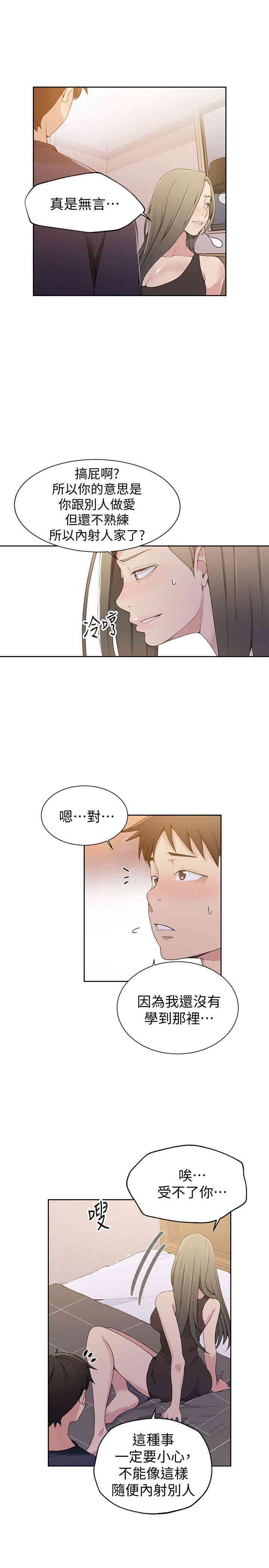 秘密教学