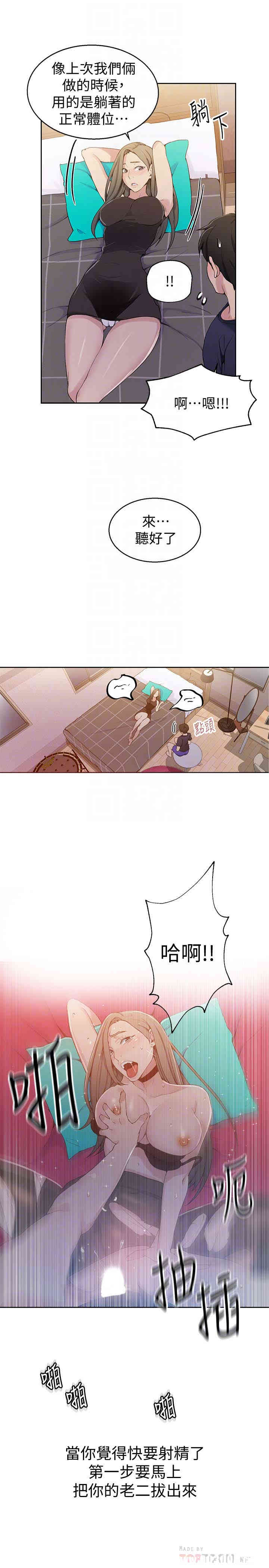 秘密教学