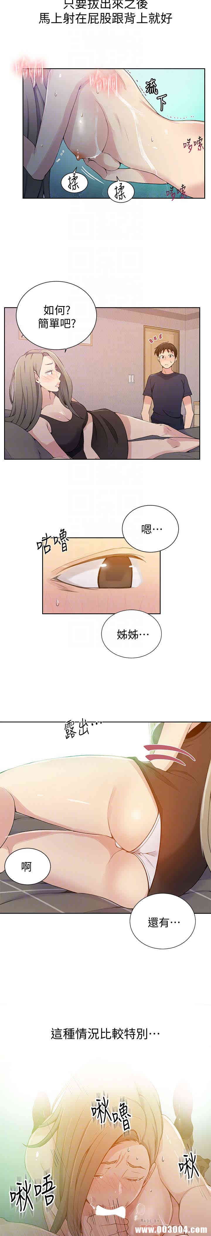 秘密教学