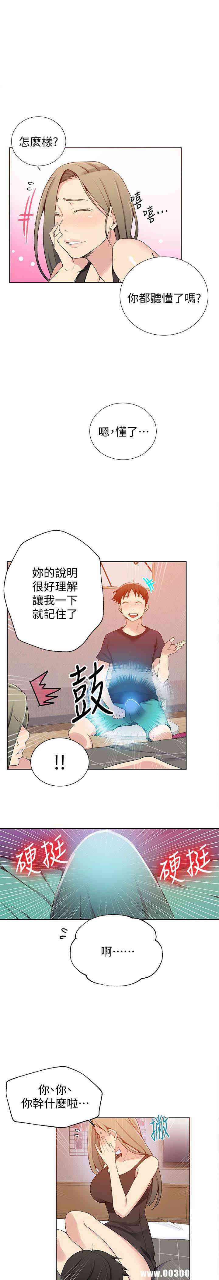 秘密教学
