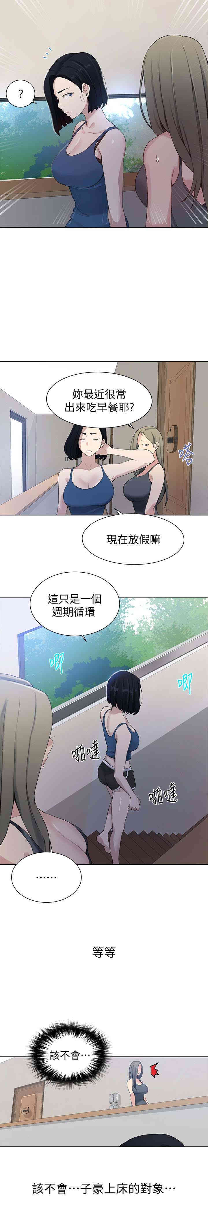 秘密教学