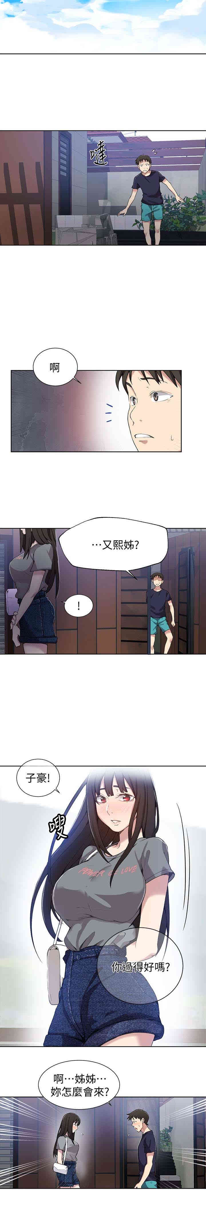 秘密教学