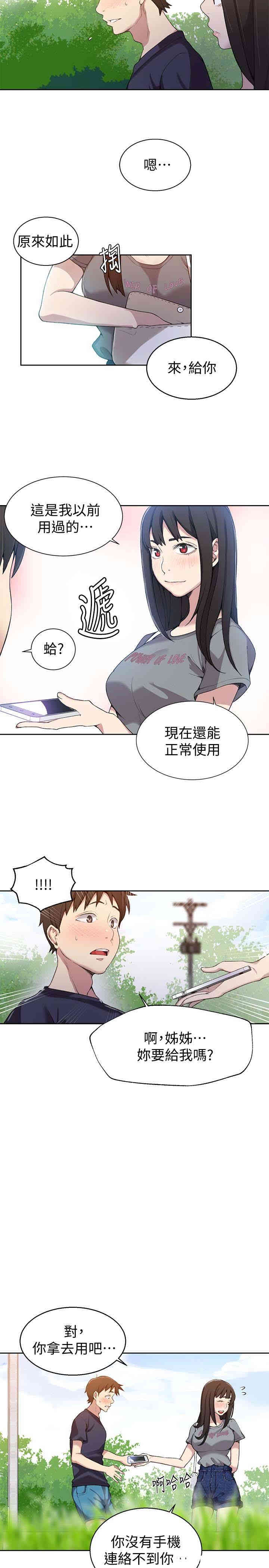 秘密教学