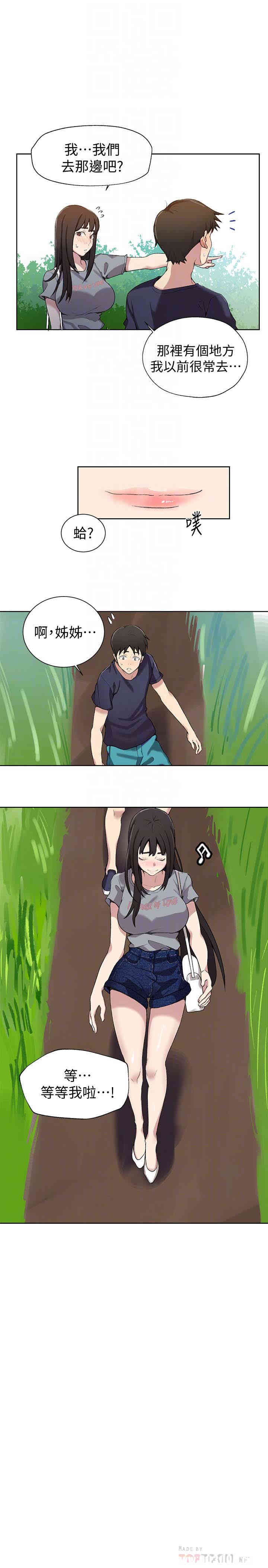 秘密教学