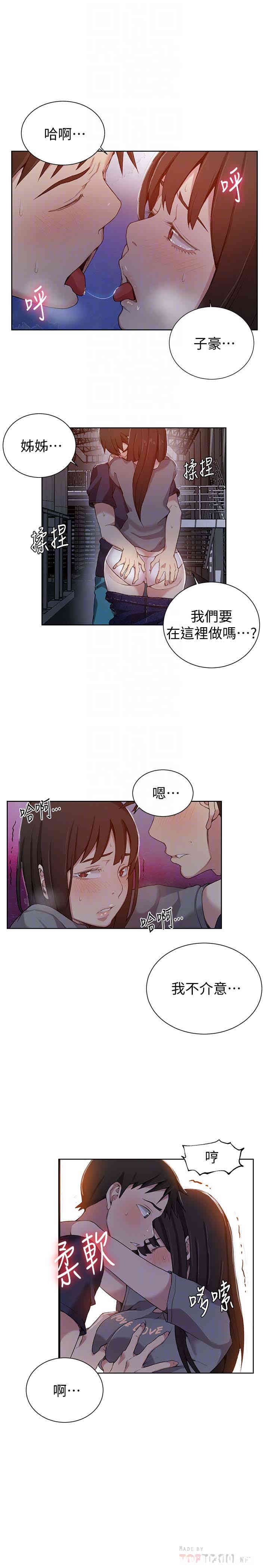 秘密教学