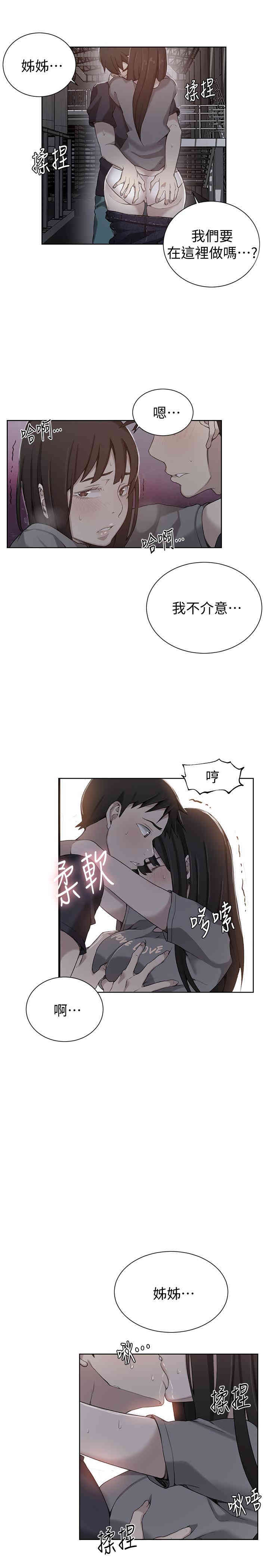 秘密教学