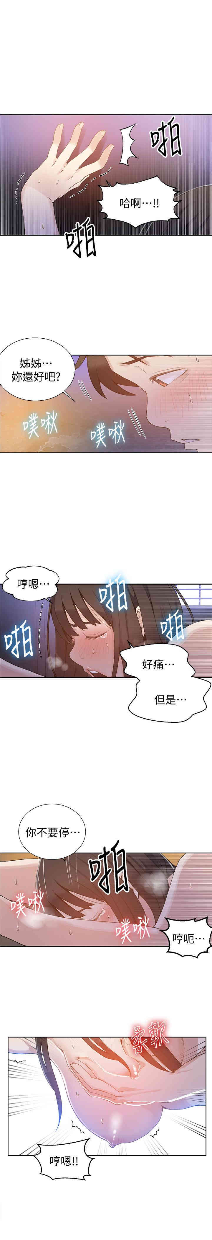 秘密教学