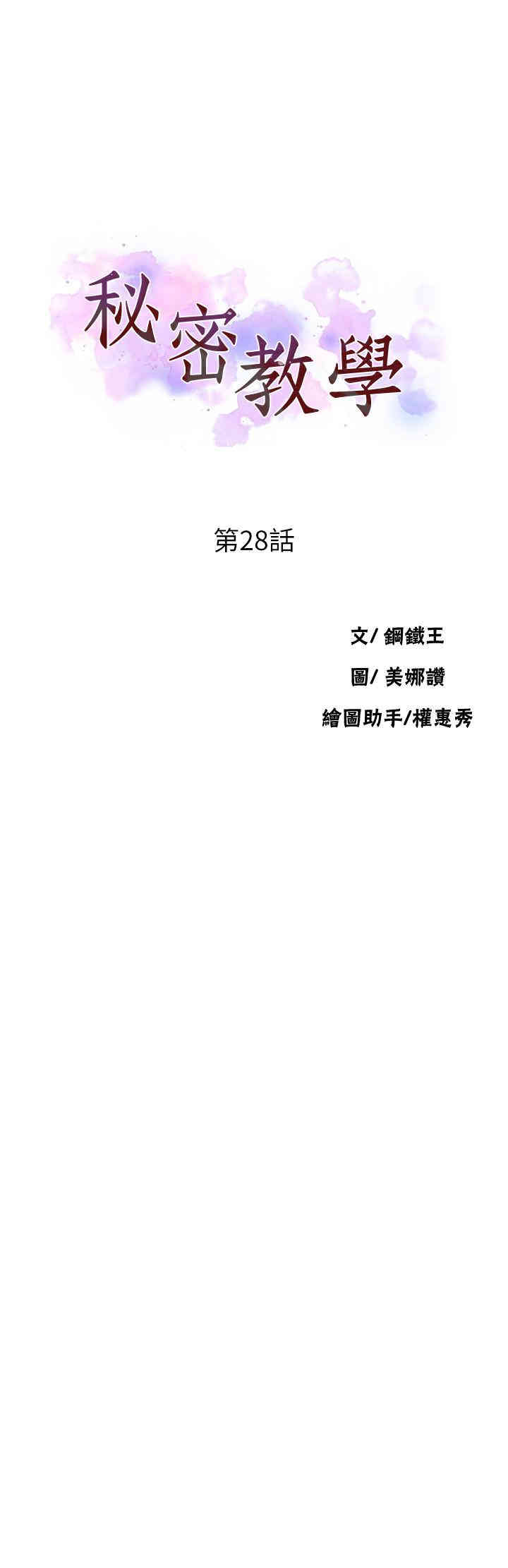 秘密教学