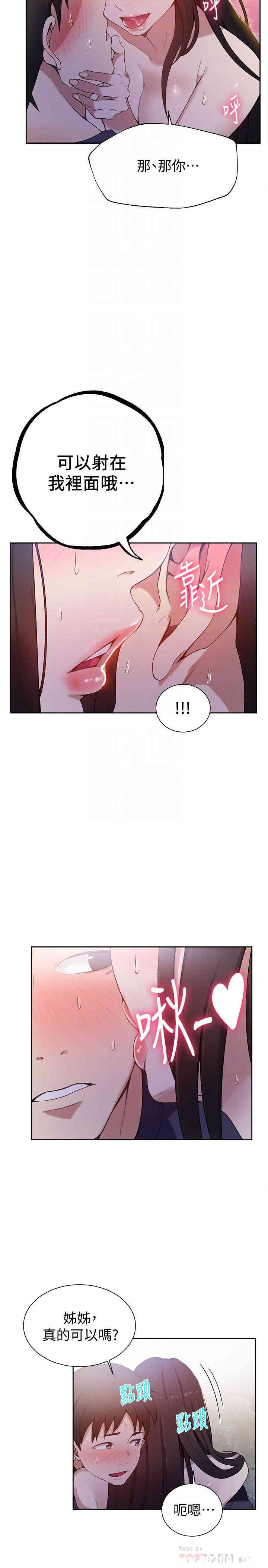 秘密教学