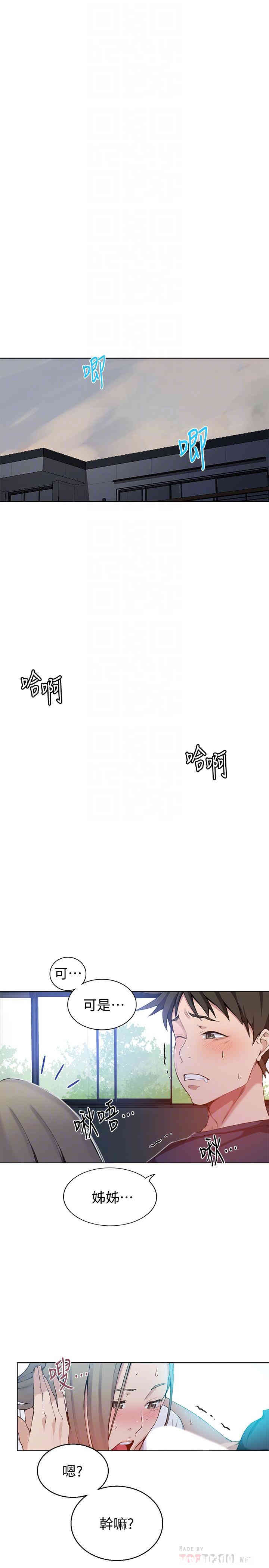 秘密教学