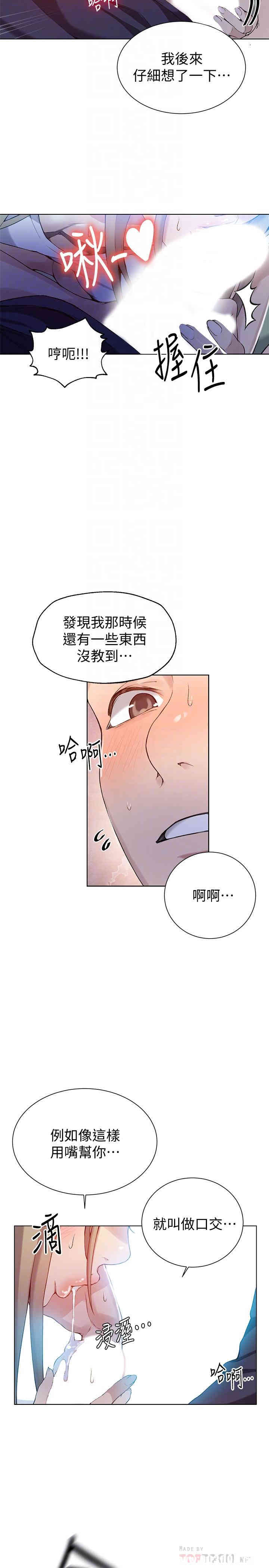 秘密教学