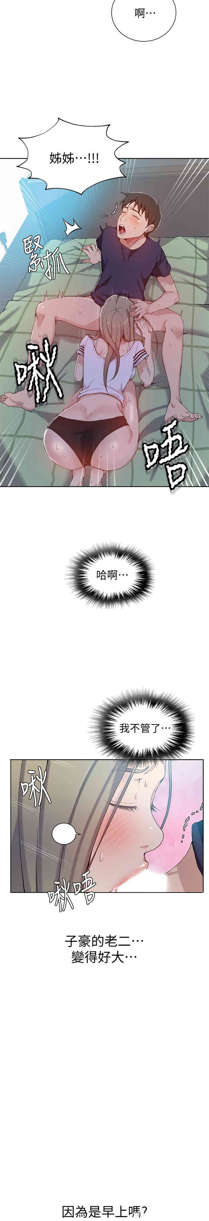 秘密教学