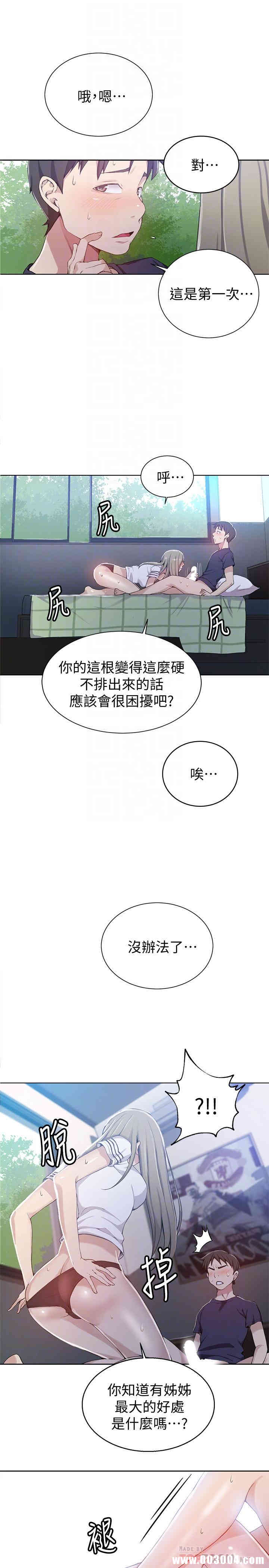 秘密教学