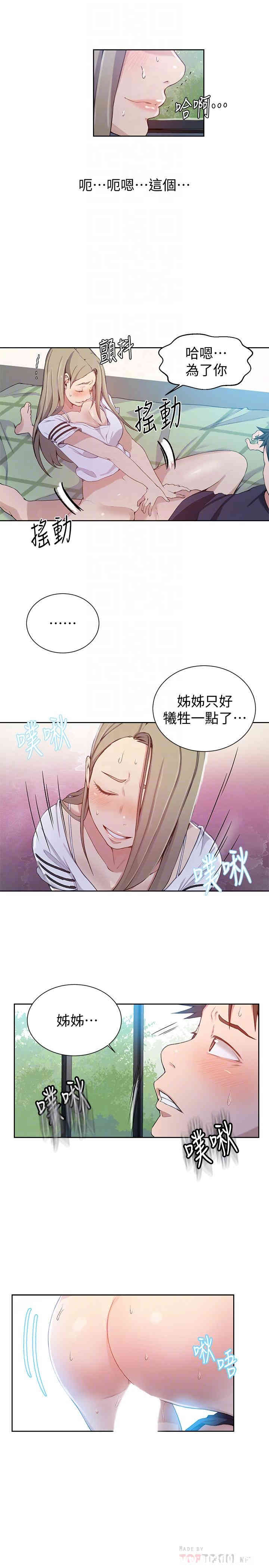 秘密教学