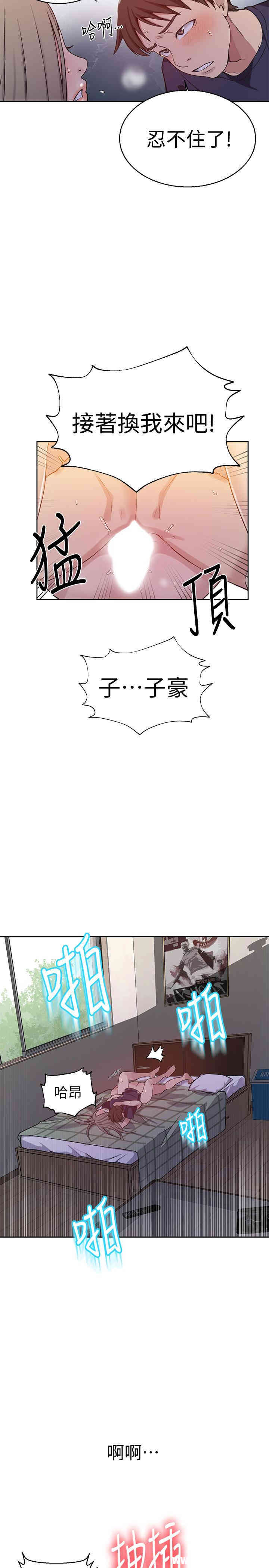 秘密教学