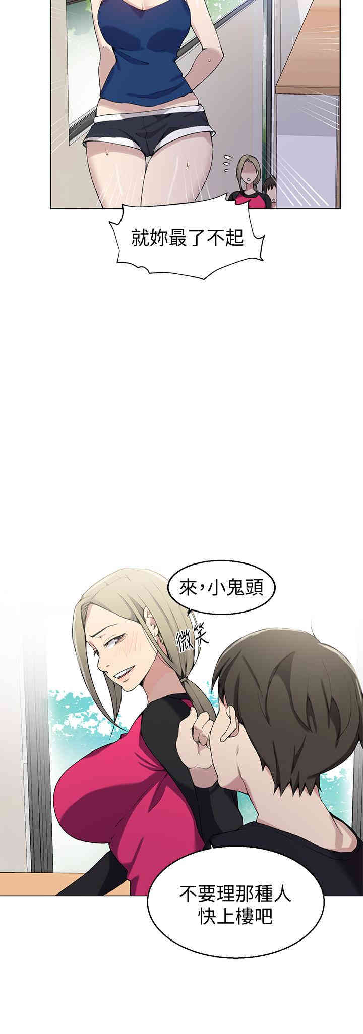秘密教学