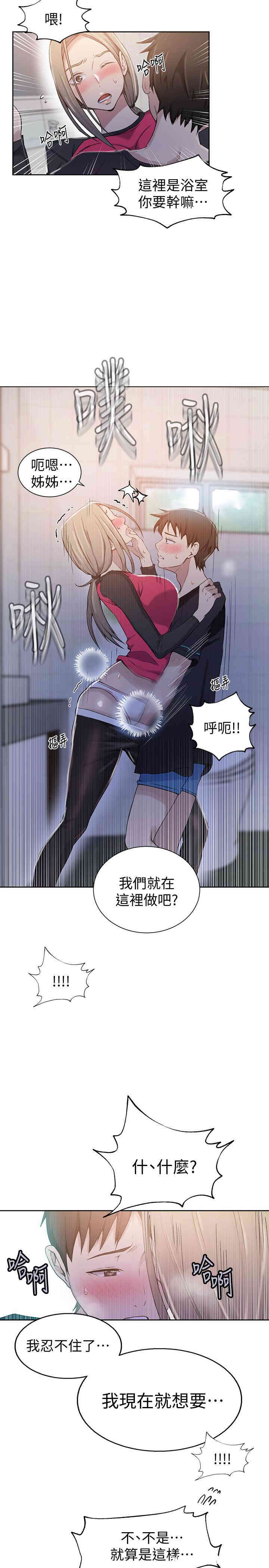 秘密教学