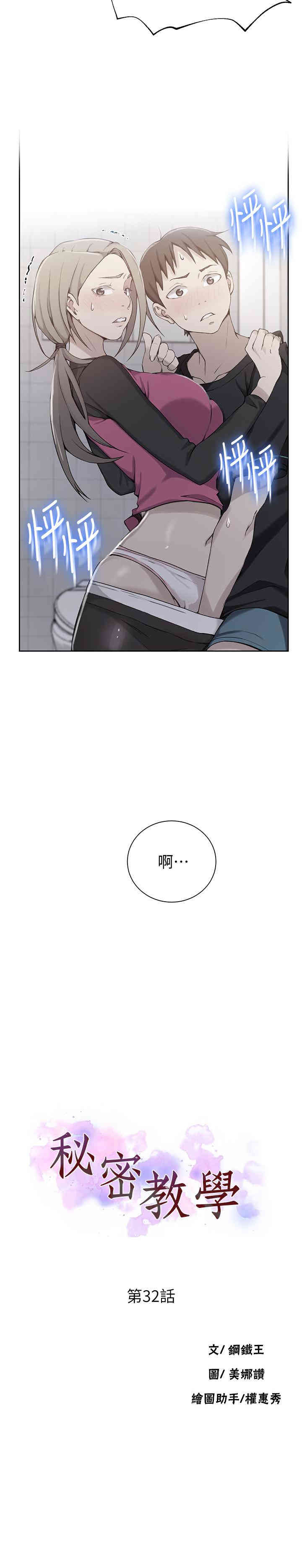 秘密教学