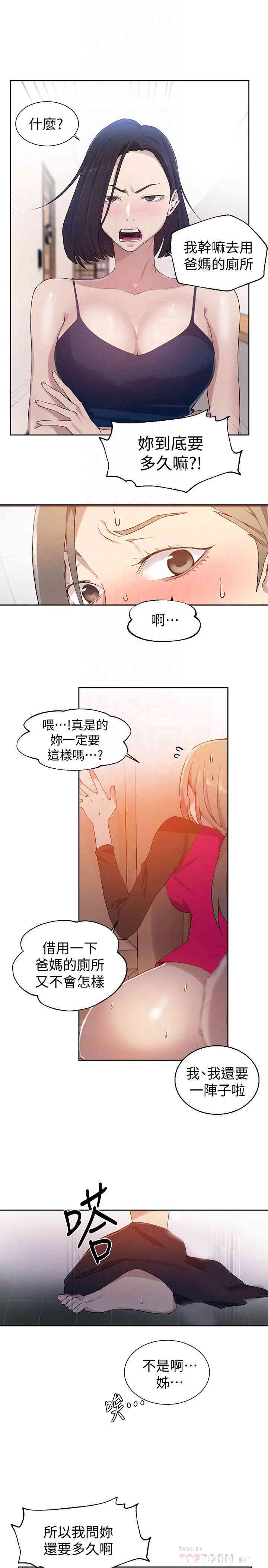 秘密教学